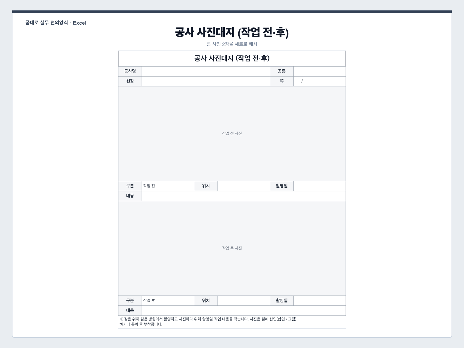 작업 전·후 2장 (세로) 엑셀 양식 미리보기