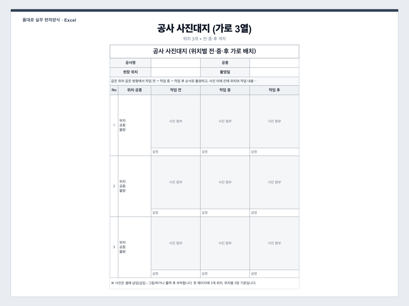 가로 3열 (위치 3개) 엑셀 양식 미리보기