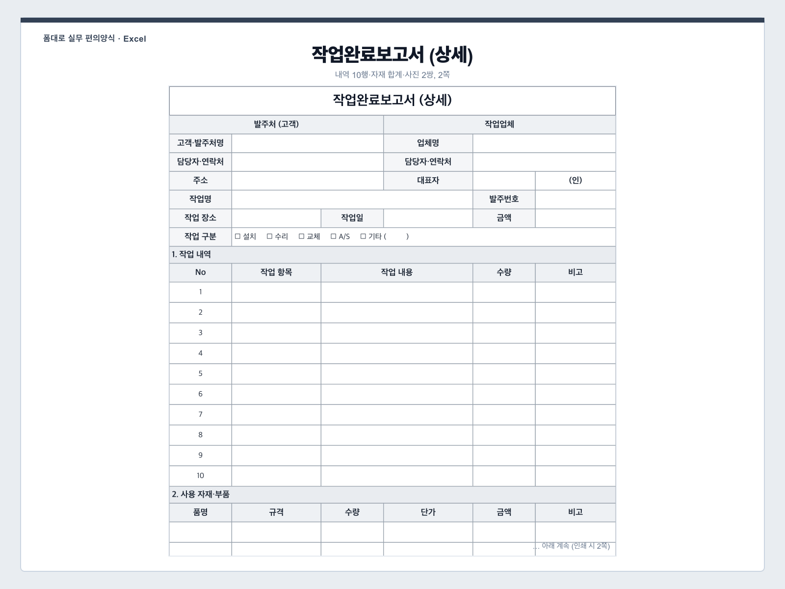 상세형 (2쪽) 엑셀 양식 미리보기