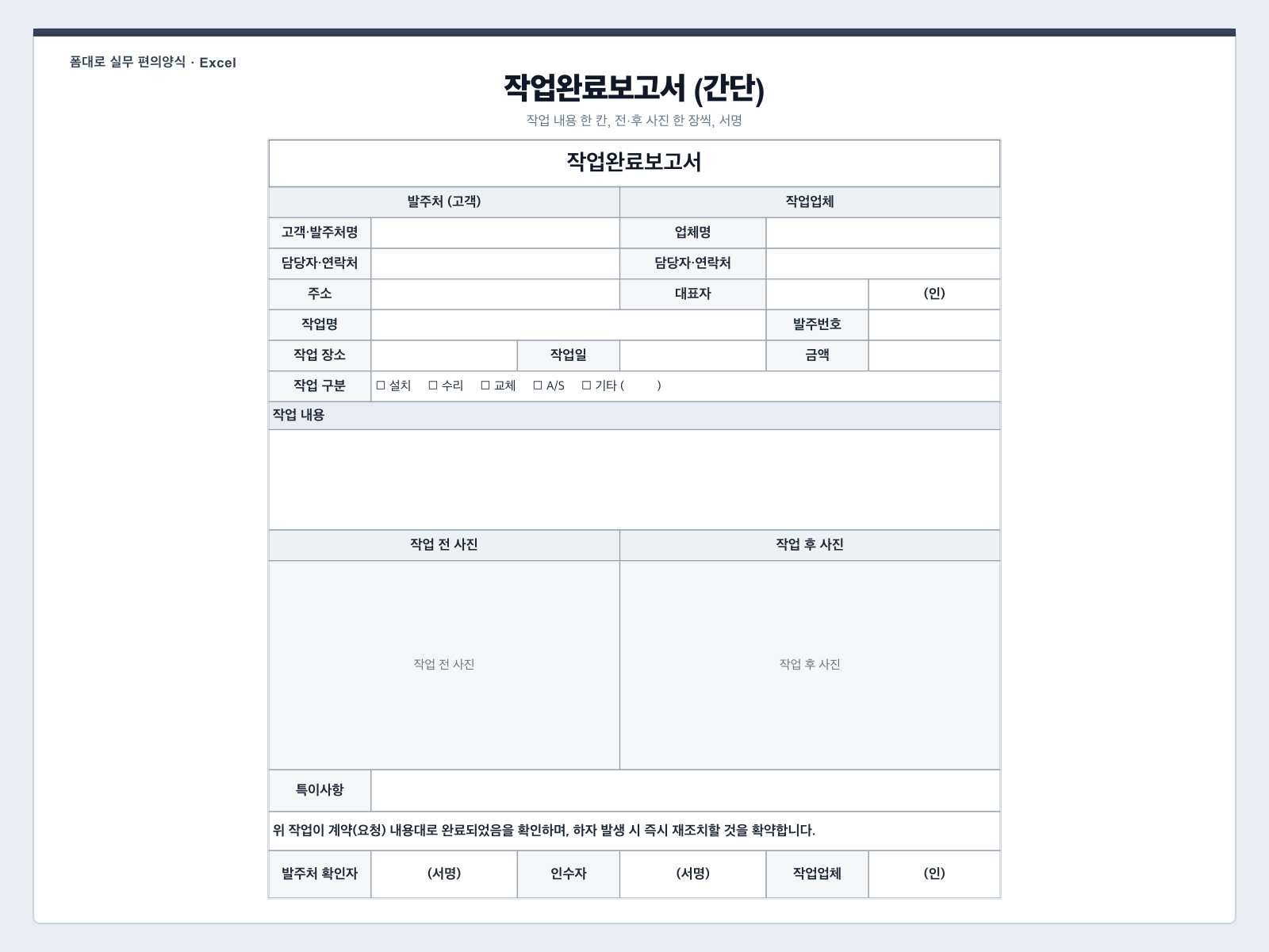 간단형 (사진 1장씩) 엑셀 양식 미리보기